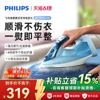 飞利浦 电熨斗家用小型手持便携式蒸汽烫衣服熨烫机DST5030