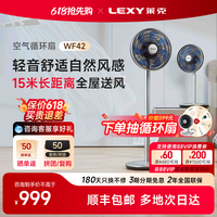 莱克 WF42/F402空气循环扇智能落地家用遥控节能台立式电风扇
