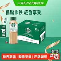 星巴克 星选系列 低脂肪 咖啡拿铁