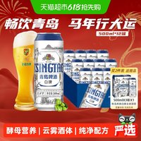 青岛啤酒 白啤 500ml*12听