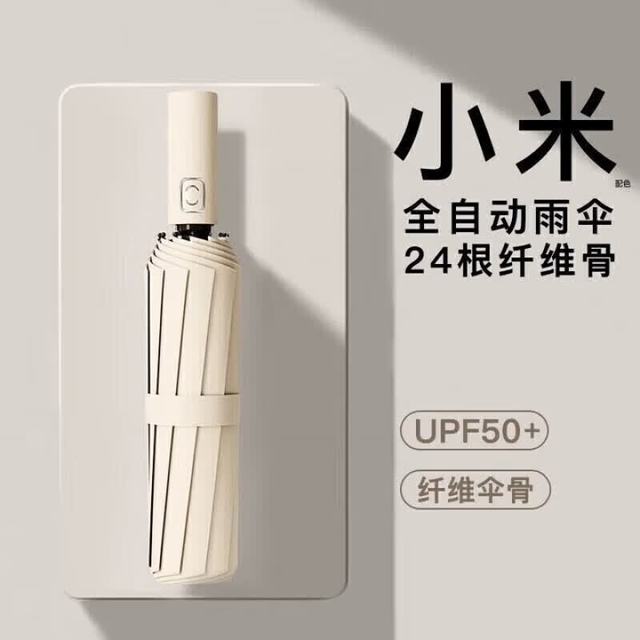 收米 自动系列 24骨 晴雨两用伞 梧桐米色 24骨 伞