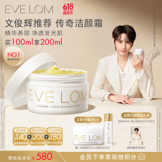 EVE LOM伊芙珑洁颜霜100ml+洁颜霜50ml+胶囊精华油4粒+洁颜油50ml