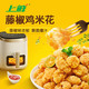 上鲜 藤椒鸡米花 500g 速冻预制菜