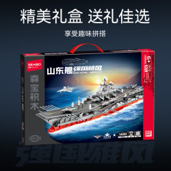 森宝积木 山东舰 航空母舰模型 拼插积木（产品*1 产品说明书*1）