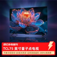 TCL 电视 QD-Mini LED 万象分区华星屏电视机85英寸T7L