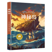 神秘岛·影响孩子一生的经典名著书 小学生必读课外书籍三四五年级阅读推荐经典世界名著