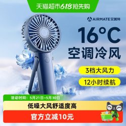 艾美特 桌面电风扇小型办公室桌上课学生静音宿舍手持超强力长续航