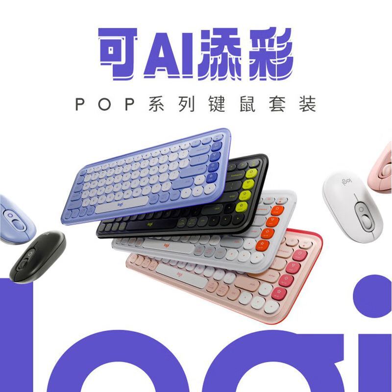 罗技 POP ICON KEYS 无线蓝牙双模键盘