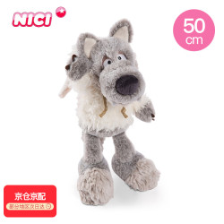 NICI 乌尔维狼玩偶 毛绒玩具 可爱抱枕（50cm）