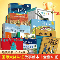 礼袋41册装青葫芦国际大奖大师绘本大开本宝宝早教启蒙儿童故事书籍大全