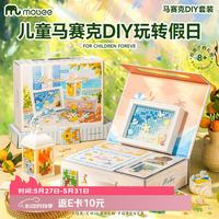 mobee 儿童创意手工diy材料包马赛克粘贴拼图套装益智玩具六一生日礼物