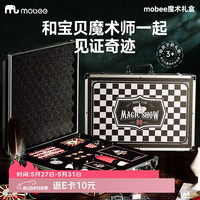 mobee 魔术道具套装 大魔术礼箱（36种神奇魔术16道具）