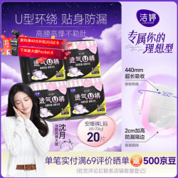 洁婷 超熟睡透气安睡裤L码20条经期自由安心拉拉裤卫生巾