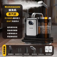 克林斯曼 德国KLINSMANN高温蒸汽热水布艺机地毯沙发床垫家用商用多功能机