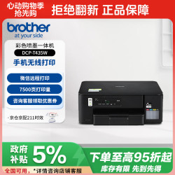 兄弟 DCP-T435W家用学习打印机