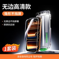 移动端：绿联 iPhone13-14全系列 钢化膜 一套装