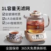 黔玛 品味生活好夫人（WIFer）新宝电器2025新款全玻璃养生壶炖煮一体煮茶器家用小型恒温烧水壶智能预约 1L