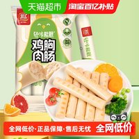 双汇 轻咔能靓鸡胸肉肠30g*10支批发泡面搭档烤香肠