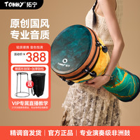 拓宁 Tuning 拓宁 原创国风非洲鼓 12英寸 成人初学者专业演奏级丽江手拍鼓击打乐器 (12寸绘山河+加厚鼓包)