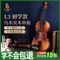 凤灵 L3 1/2 小提琴（手工实木 专业入门）
