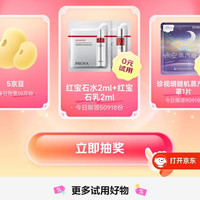 京东 天天试好运 每日免费抽奖 赢大牌0元试用/京豆等