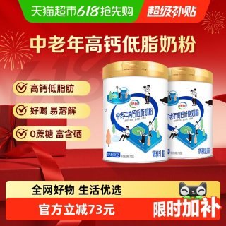 今日必买：伊利 中老年高钙低脂奶粉700g*2罐