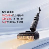 添可 极客2.0洗地机净顽渍安静洗防缠躺平吸拖一体大吸力