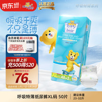 泰迪熊 呼吸特薄纸尿裤XL50片（12-17公斤）婴儿尿不湿夏季超薄干爽透气