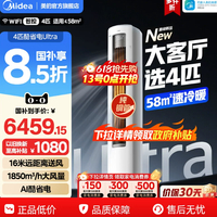 美的 6289元美的酷省电Ultra系列 KFR-88LW/N8KS1-1U新一级能效立柜式空调4匹