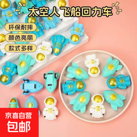 京喜 Astronaut 太空人系列迷你回力儿童玩具小汽车（随机发）