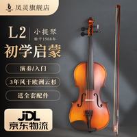 凤灵 L2 1/2 小提琴 儿童成人初学者入门手工欧洲实木（适用高130-144cm）