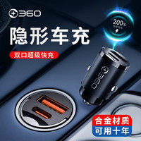 360 车载充电器手机超级快充双口车充一拖二