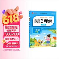 阅读理解 一年级下册 彩绘版