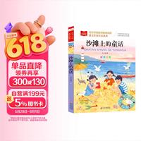 沙滩上的童话