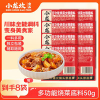 小龙坎 小块火锅底料 50g*8袋