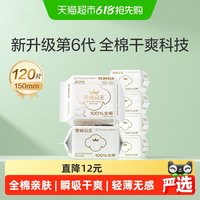 全棉时代 奈丝公主超净吸全棉护垫 15cm*20片*6
