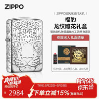 ZIPPO 福豹 银机 防风打火机 含油套装 木制礼盒 生日礼物 商务送礼