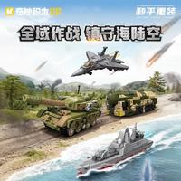 奇妙积木 和平重装系列 25010全域作战一套四款