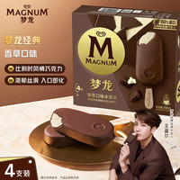 梦龙 和路雪 香草口味冰淇淋 雪糕 冰激凌 64g*4支