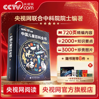 央视网（CCTVCOM）中国儿童百科全书 中国地理百科全书央视网