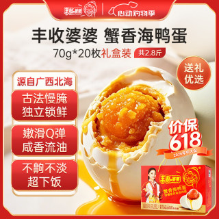丰收婆婆 北海红树林蟹香海鸭蛋 枚 礼盒装 70g