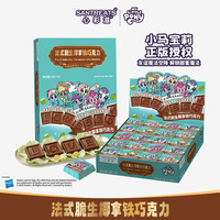 SANTREATS 小马宝莉IP联名 纯脂法式脆巧克力 360g 40片 儿童零食 生椰拿铁味