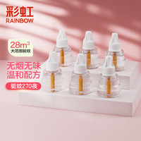 彩虹 电蚊香液 6液补充装(270夜）