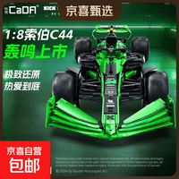 CaDA 双鹰索伯C44赛车积木车队授权F1跑车益智拼装1:8跑车玩具 F1索伯C44方程式跑车1：8