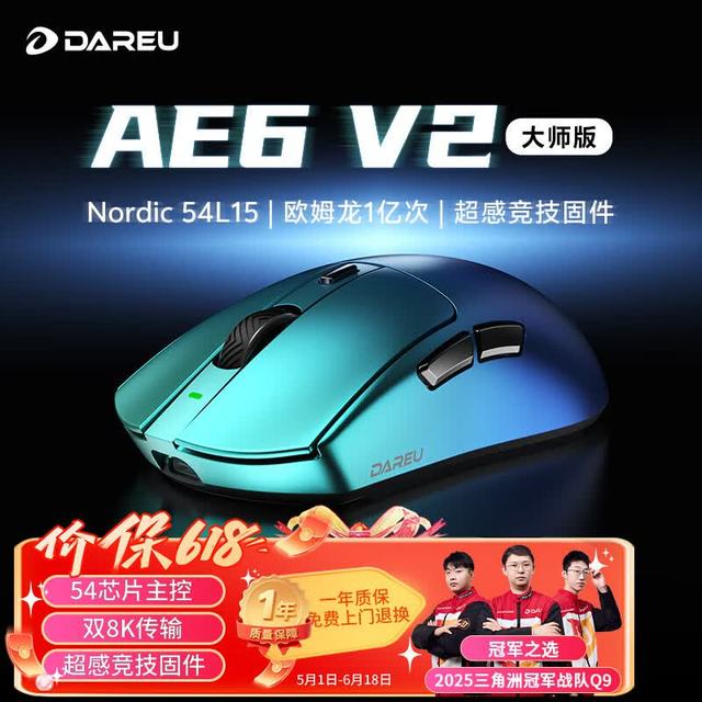 达尔优 AE6V2无线鼠标 电竞游戏办公蓝牙鼠标 有线/2.4G连接鼠标轻量化人体工学对称鼠标AIM-750U金属蓝
