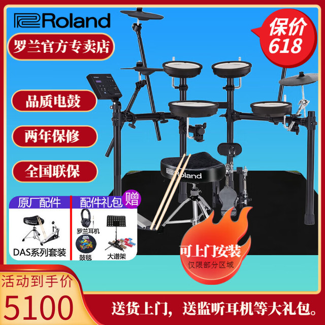 Roland TD07DMK 电子鼓套装（5鼓4镲+鼓凳礼包）