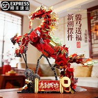 搭一手 2026新款马年吉祥物赤兔马积木男孩拼装玩具8新年礼物拼图6岁以上