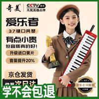 奇美 37键爱乐者演奏级方形口风琴（加厚帆布包、红色）