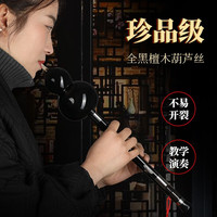 正音堂 葫芦丝成人儿童初学者考级专业演奏全黑檀葫芦丝乐器 专业演奏降B调