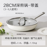 卡罗特 不粘平底锅 28cm深煎锅带盖 可进洗碗机